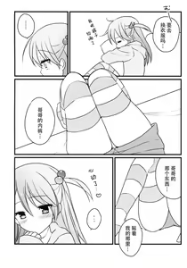 Page 8 of Imouto Biyori. - preview thumbnail