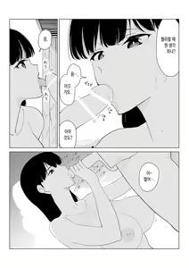 Page 13 of Inaka no Bus-tei nite - At the Bus Stop in the Countryside | 시골 버스 정류장에서 - preview thumbnail