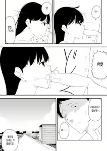 Page 14 of Inaka no Bus-tei nite - At the Bus Stop in the Countryside | 시골 버스 정류장에서 - preview thumbnail