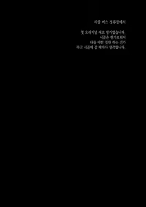 Page 25 of Inaka no Bus-tei nite - At the Bus Stop in the Countryside | 시골 버스 정류장에서 - preview thumbnail