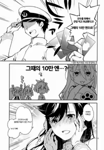Page 6 of Kakin Shikikan, Fuku o Kau.   - Can you feel the "LOVE"? | 과금 지휘관, 옷을 사다. - preview thumbnail