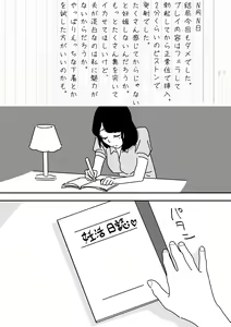 Page 6 of Ninkatsu Nisshi Otto ni Naisho de Seishi Bank Tsukatte mita - preview thumbnail