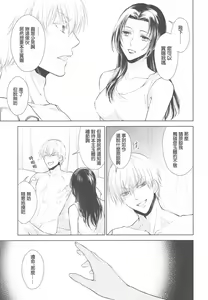 Page 20 of Tada Aoi Sora no Shita de / Ge - preview thumbnail