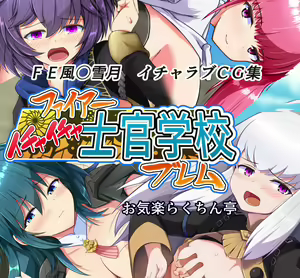 Fire Ichaicha Shikan Gakkou-blem — hentai manga cover on Fhentai
