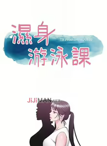 Page 196 of 【周一连载】湿身游泳课（作者：0510&TB Production） 第1~28话 - preview thumbnail