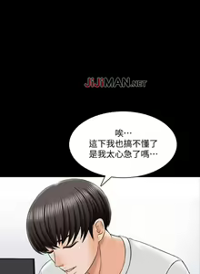 Page 167 of 【周一连载】家教老师（作者: CreamMedia） 第1~45话 - preview thumbnail
