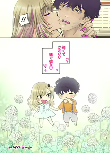 Page 53 of Tsuyokawa Imouto x Kyousei Love Koubi 3 - preview thumbnail