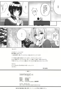 Page 30 of SHORT&SHORT 05 - preview thumbnail
