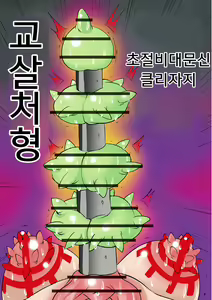 Page 183 of Houhuku Douga | 보복 영상 - preview thumbnail