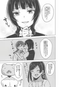 Page 3 of Kimi to Nara Maigo demo - preview thumbnail