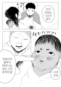 Page 37 of Jitaku Shussan no Susume | 자택출산의 스즈메 - preview thumbnail