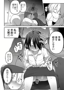Page 154 of Ippai Sakebu Kimi ga Suki - preview thumbnail
