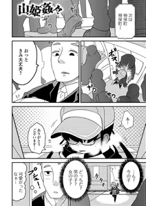 Page 200 of Ippai Sakebu Kimi ga Suki - preview thumbnail