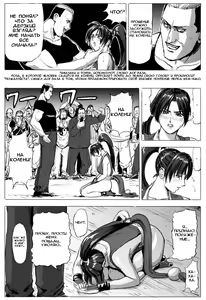 Page 15 of Mai-chan Haiboku Rape | Поражение и изнасилование Маи Ширануи - preview thumbnail