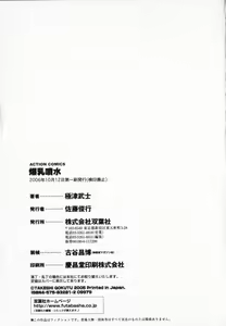 Page 197 of Bakunyuu Funsui - preview thumbnail