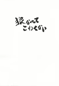 Page 8 of Ookami nante kowakunai - preview thumbnail
