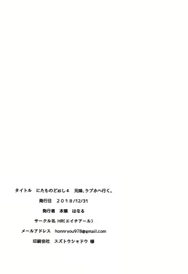 Page 66 of Nitamonodoosi 4 Kyoudai, LoveHo e Iku. - preview thumbnail