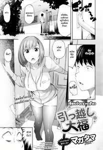 Hikkoshi daifuku | เพื่อนบ้านชวนเสียว — hentai manga cover on Fhentai