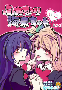 Futanari Umi-chan If — hentai manga cover on Fhentai