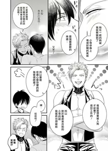 Page 16 of Katsubou Anima Gemella | 渴望灵魂之侣  1-3 - preview thumbnail