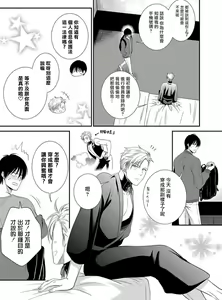 Page 42 of Katsubou Anima Gemella | 渴望灵魂之侣  1-3 - preview thumbnail