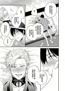 Page 50 of Katsubou Anima Gemella | 渴望灵魂之侣  1-3 - preview thumbnail