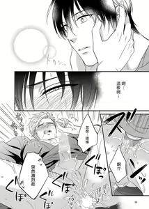 Page 51 of Katsubou Anima Gemella | 渴望灵魂之侣  1-3 - preview thumbnail