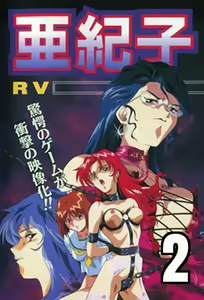 Akiko 2 — hentai manga cover on Fhentai