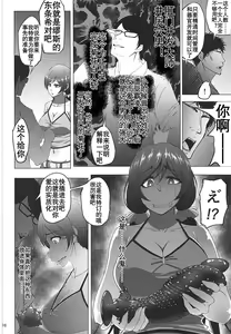 Page 9 of Nontan Before After Seaside | 东条希的滨海旅行 - preview thumbnail