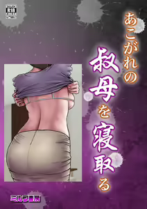 Page 3 of Akogare no Oba o Netoru - preview thumbnail