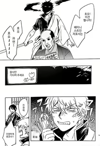 Page 12 of ENJOY TIME! OEDO NET - preview thumbnail