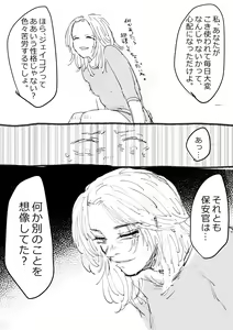 Page 15 of Jeipura Rogu Matome 2 - preview thumbnail
