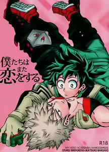 Bokutachi wa Mata Koi o Suru — hentai manga cover on Fhentai
