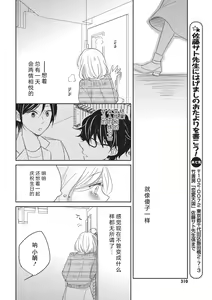 Page 16 of HaTsuKoi LOGIC | 初恋逻辑 - preview thumbnail