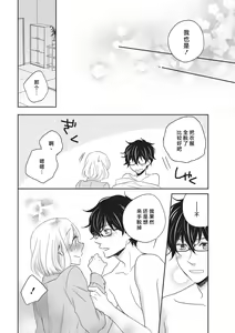 Page 24 of HaTsuKoi LOGIC | 初恋逻辑 - preview thumbnail