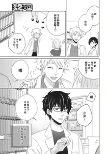Page 3 of HaTsuKoi LOGIC | 初恋逻辑 - preview thumbnail