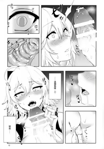 Page 13 of Muramura H Alter-chan - preview thumbnail