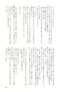 Page 101 of Hanayoi - preview thumbnail