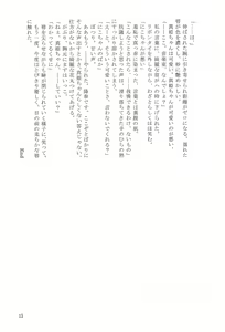 Page 15 of Hanayoi - preview thumbnail