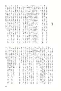 Page 231 of Hanayoi - preview thumbnail