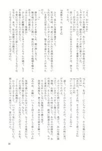 Page 25 of Hanayoi - preview thumbnail