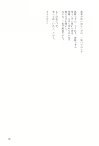 Page 29 of Hanayoi - preview thumbnail