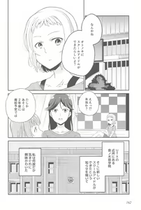 Page 166 of Super Osananajimi Lovers! - preview thumbnail