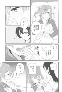 Page 195 of Super Osananajimi Lovers! - preview thumbnail