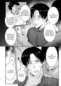 Page 11 of Maso Kaichou wa Mitomenai | 마 조회 장을 인정못해 - preview thumbnail