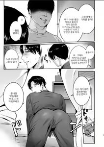 Page 12 of Maso Kaichou wa Mitomenai | 마 조회 장을 인정못해 - preview thumbnail