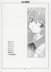 Page 28 of Tokyo Nights! - preview thumbnail