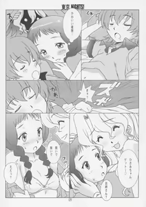 Page 8 of Tokyo Nights! - preview thumbnail