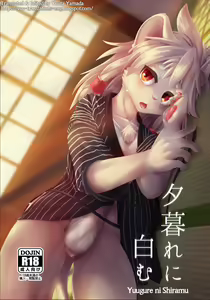 Yuugure ni Shiramu — hentai manga cover on Fhentai