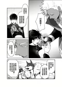 Page 300 of Kyojinzoku no Hanayome Ch. 1-16 - preview thumbnail